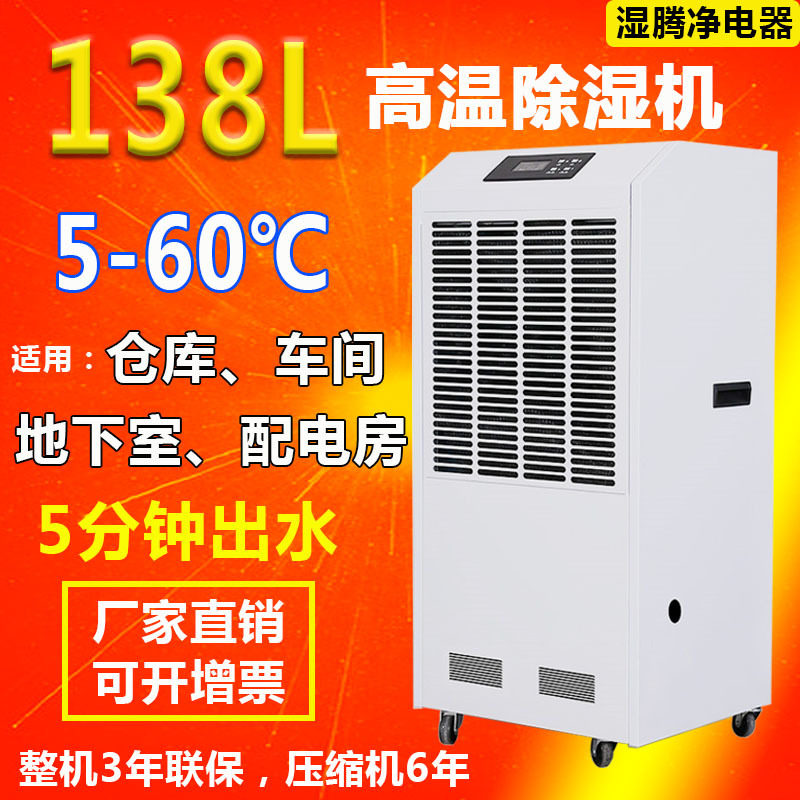 湿腾净耐高温除湿机55℃木材食品海鲜除湿器烘干房车间商用抽湿机,模玩/动漫/周边/娃圈三坑/桌游,文化/体育周边,淘宝优惠券,粉丝福利购,淘宝优惠卷
