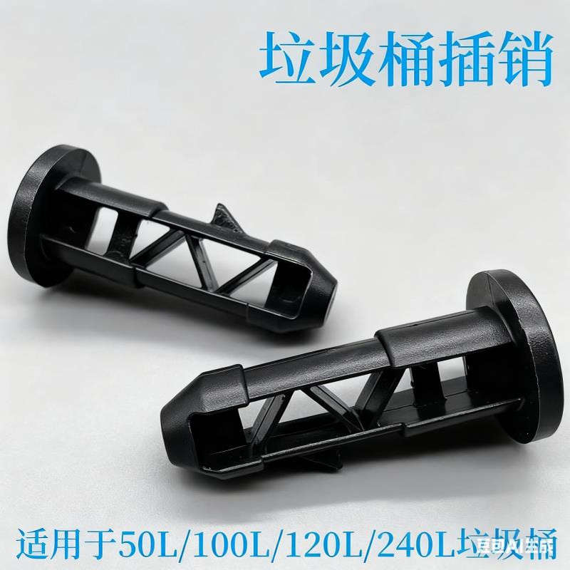 户外塑料垃圾桶盖子配件50L120L物业环卫桶 翻盖100L240L尼龙插销