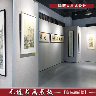 无缝书画展板艺术展览文化宣传墙博物馆贴亚麻布书法作品移动展墙
