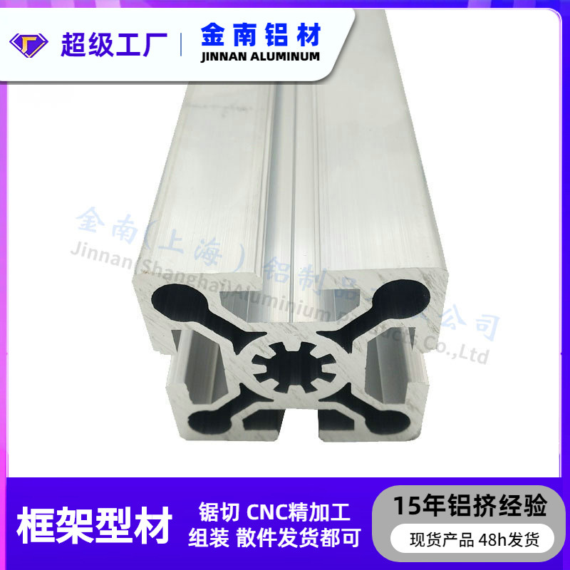 金属欧标5050-8工业铝型材流水线机架工作台操作台铝合金框架方管