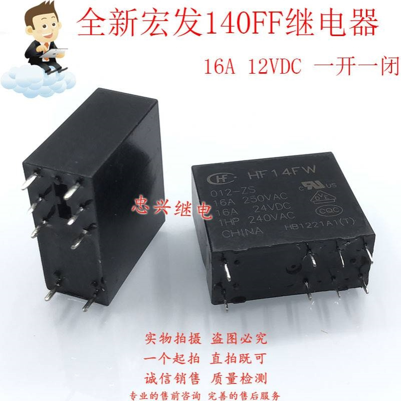 全新宏发继电器 HF14FW 012-ZS 024-ZS 12 24VDC 8脚16A DC12 24V