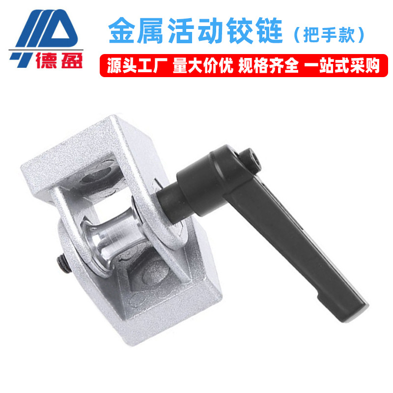 锌合金活动铰链带把手工业铝型材配件30/4040铝合金型材活动铰链