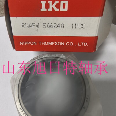 RNAFW506240   IKO精密滚珠滑组  IKO螺栓滚轮轴承  IKO滚针轴承