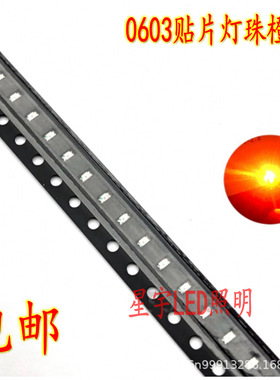 工厂直销0603橙光led灯珠贴片单色1608橙色0603高亮橙光色灯包邮