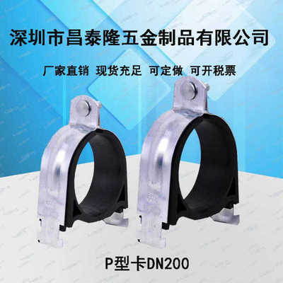 镀锌P型卡C型钢卡抗震P型管夹绝缘内衬套保温P型管束DN200