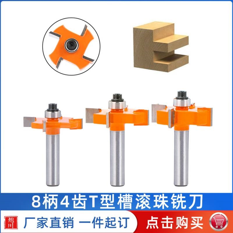 8mm柄木工铣刀4刃滚珠T型刀开槽T型槽合金刀头修边机刀头