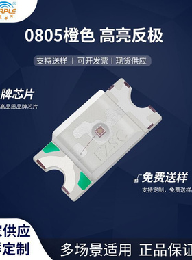 粉紫工厂直销2012led灯珠贴片0805橙色高亮反极LED贴片发光二极管