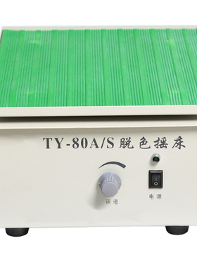 脱色摇床 型号:TH03TY-80A/S 库号：M141598