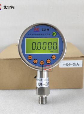 艾雷柯数字压力表ALKC400H3数字标准表数显 0.25级 -100~0Kpa