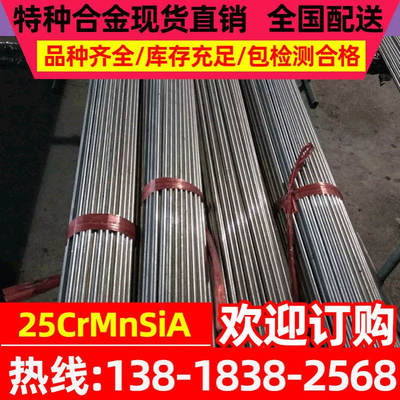 现货供应25CrMnSiA合金圆钢 25CrMnSiA冷拉小圆棒