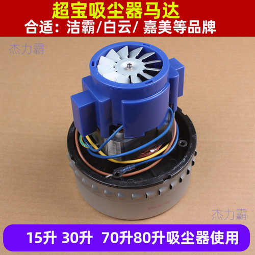 凯德威吸尘器S-AL1000W电机GSX-100A-L吸尘吸水马达CB-1000W电机