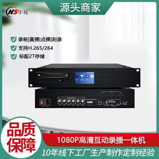 LB7850K录制直播导播实时刻录存储一体机/8机位/6SDI+1DVI+1WAN