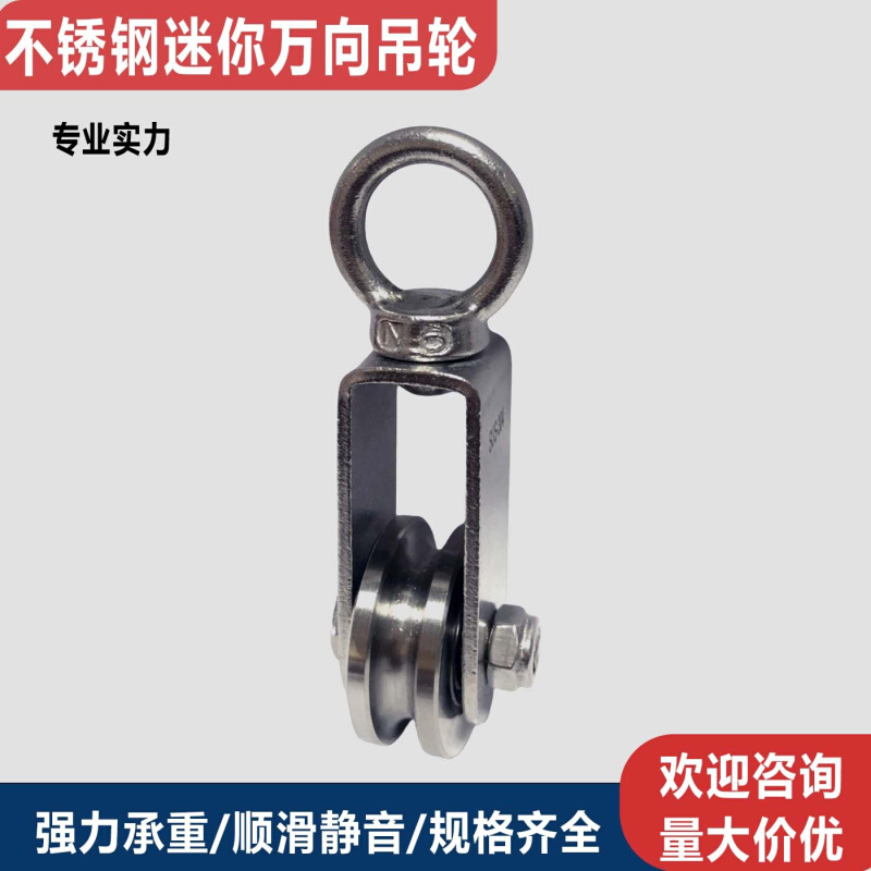 不锈钢迷你吊轮万向定滑轮轴承吊环绳索牵引轮起重钢丝绳轮健身