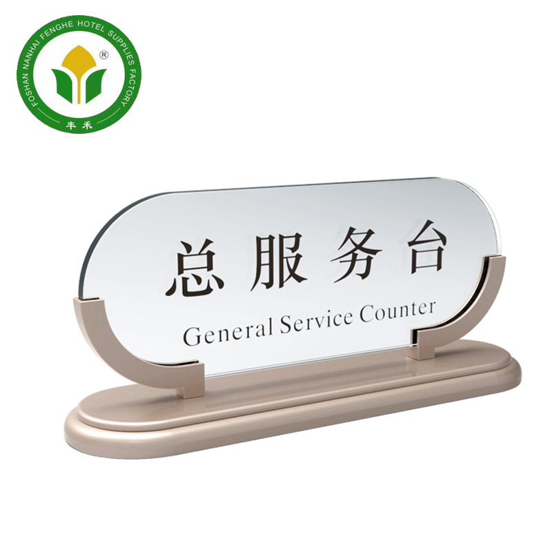 酒店大堂椭圆服务指南牌 前台总服务台指示牌 可批发