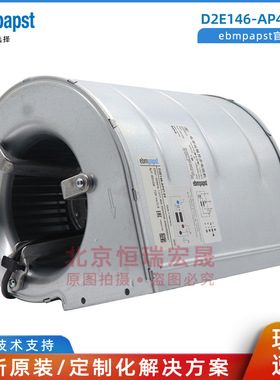 ebmpapst D2E146-AP47-02 双进风离心风机 300W 230V