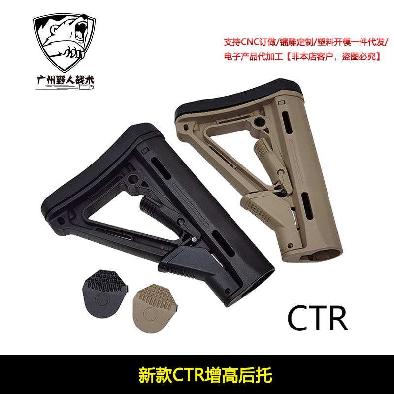 【新款尼龙CTR后托】司马司骏M4激趣HK416精击SLR锦明CTR增高后拖