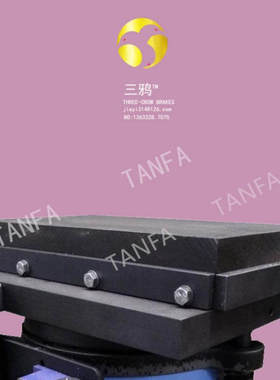 东电 制动块 3F16214东电 制动块 3F12515型号款刹车块