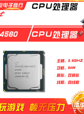 新鑫业电子全新G4560 主频3.5G 双核心四线程1151 CPU 处理器