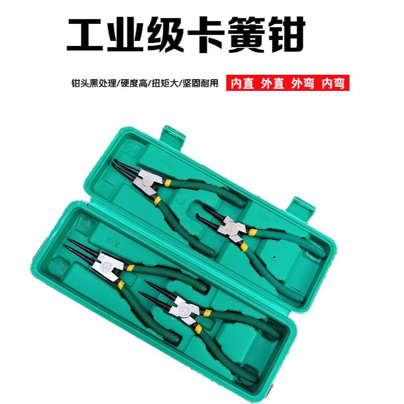 7寸卡簧钳4件套多用途内直外直内弯外弯卡簧挡圈钳