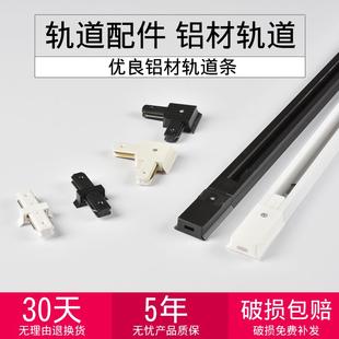 led軌道射燈軌道條1米1.5米全套服裝 銅導軌條黑白色接頭 店滑道