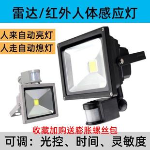 led雷达人体感应灯户外家用庭院智能自动超亮220v监控防水投光灯