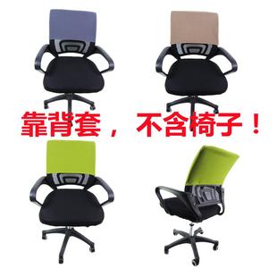家用会议室大礼堂电影院办公电脑餐椅背头罩防尘弹力玉米粒靠背套