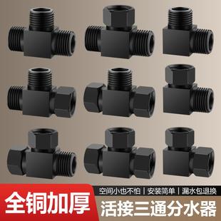 加厚黑色全铜4分活接三通弯头直接一进二出内牙转外牙分水器接头