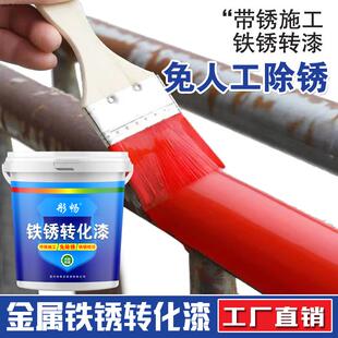 铁锈转化剂免除锈免打磨防锈漆金属漆彩钢护栏铁门翻新水性漆油漆