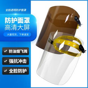 防护面罩透明全脸头罩防尘轻便打磨高清炒菜防烤脸防飞沫电焊面罩