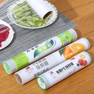 耐高温厨房微波炉用水果冰箱专用断点 保鲜膜食品级家用大卷经济装