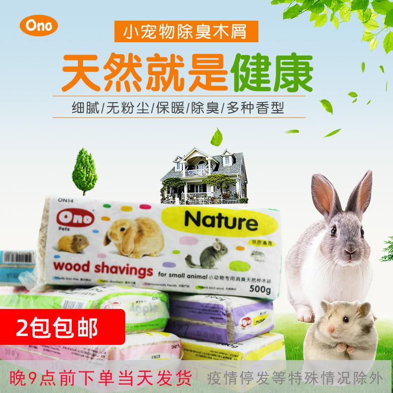 2件包邮 ONO刺猬仓鼠兔子龙猫除臭保暖木屑垫料木糠500g/1kg
