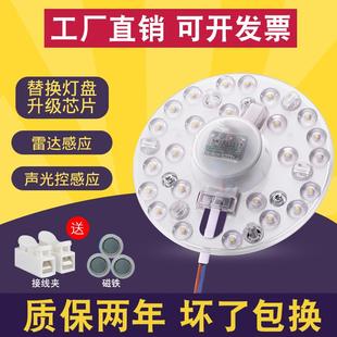 声光控吸顶灯led智能雷达人体感应圆形灯盘声控模组物业替换灯芯