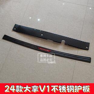 大通大拿V1门槛条迎宾踏板改装 饰贴 内饰专用后杠后备箱护板防踩装