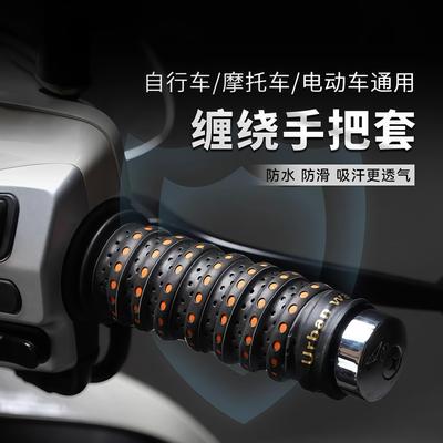 电动车车把套摩托车手把套缠绕带防滑柔软吸汗透气保护手把胶改装
