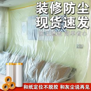修防尘塑料膜家用全罩盖布 防尘罩宿舍防尘布遮盖家具保护一次性装