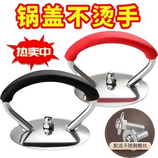 通用锅盖把手不锈钢硅胶防烫耐高温家用锅盖帽提手玻璃头把手配件