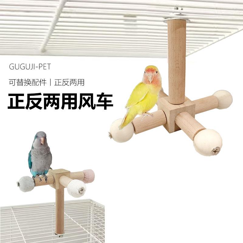 鹦鹉十字旋转风车玩具空中站架站台耐啃咬鸟笼子配件玄凤牡丹装饰