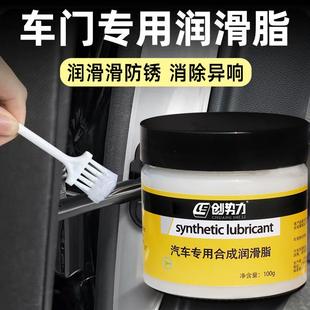 创势力汽车专用润滑脂车门限位器天窗轨道异响消除养护剂润滑油