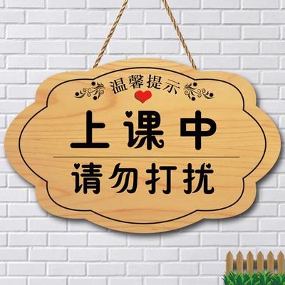 个性正在上课中学习提示牌休息中工作请勿打扰门挂牌创意门口牌子