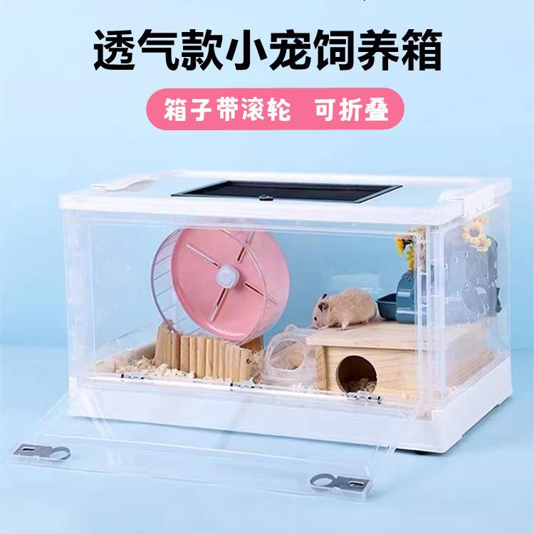 芦丁鸡饲养刺猬折叠保温箱蜜袋鼯笼子西班牙睡鼠饲养箱金丝熊笼子