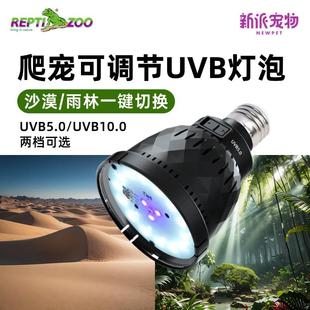 瑞皮Reptizoo爬宠uvb灯泡陆龟沙漠10.0爬虫5.0蜥蜴补钙乌龟晒背灯