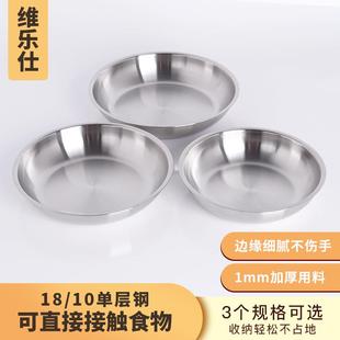 维乐仕18 22cm 10不锈钢圆盘食品级家用盘子碟蒸盘菜碟餐盘18
