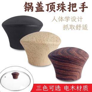 提手配件锅盖头蒸锅烧水壶 家用防烫把手通用木质锅盖帽顶珠通用款