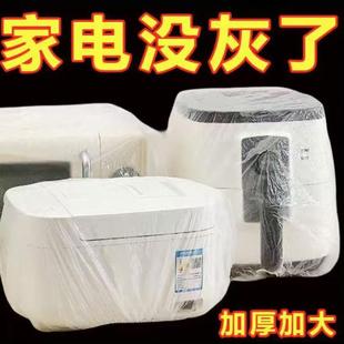 一次性防尘家用电器电饭锅透明罩厨房烤盘微波炉家电防尘罩 加厚款
