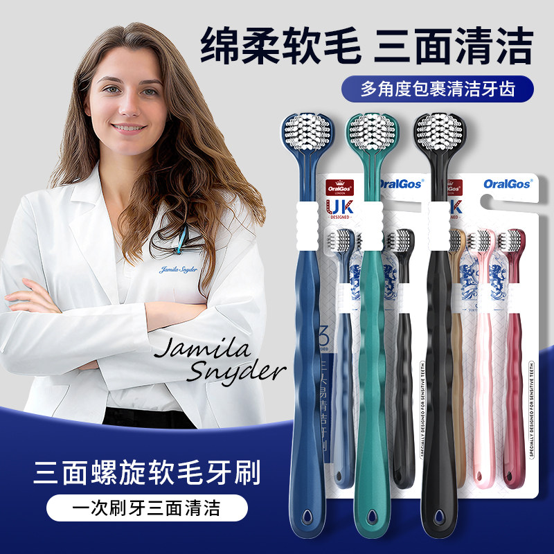 OralGos英国三面牙刷软毛成人家用家庭装男女学生情侣护齿牙刷,洗护清洁剂/卫生巾/纸/香薰,牙刷/口腔清洁工具,淘宝优惠券,粉丝福利购,淘宝优惠卷