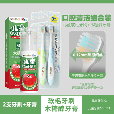 OralGos儿童牙膏牙刷套装