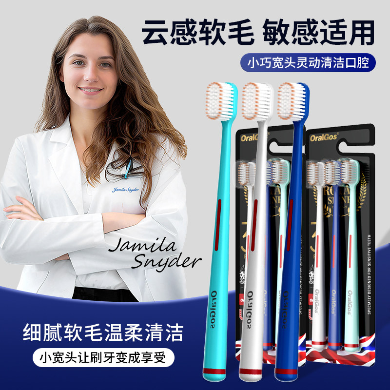 OralGos英国软毛牙刷成人家用家庭装男女士学生情侣护龈护齿牙刷,洗护清洁剂/卫生巾/纸/香薰,牙刷/口腔清洁工具,淘宝优惠券,粉丝福利购,淘宝优惠卷