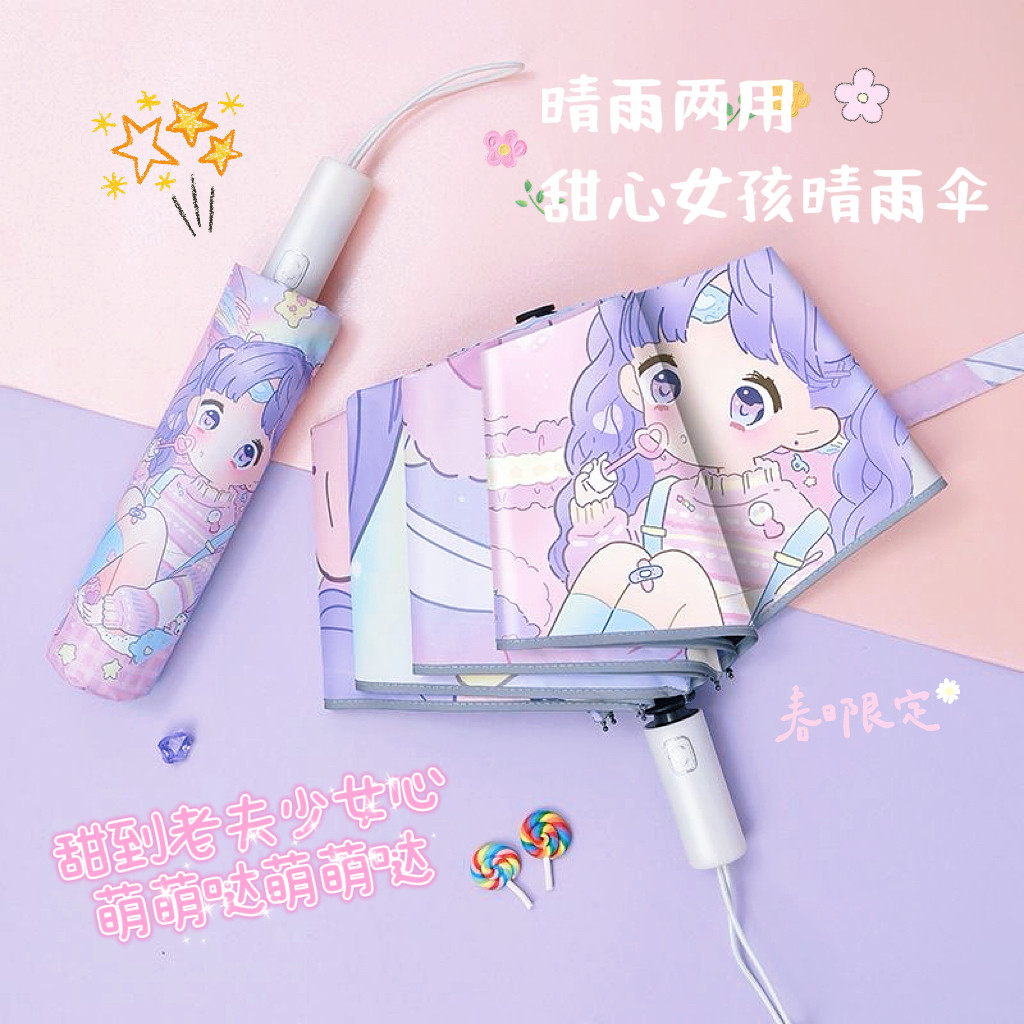 江南雨晴-甜心女孩防晒防紫外线遮阳伞学生雨伞晴雨两用高颜值伞
