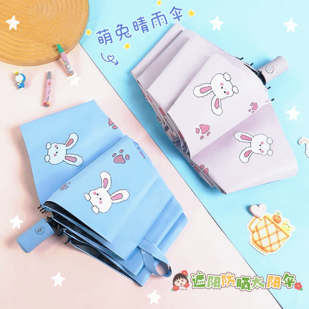 江南雨晴-小兔儿童雨伞ins晴雨两用全自动女学生遮阳防晒太阳伞