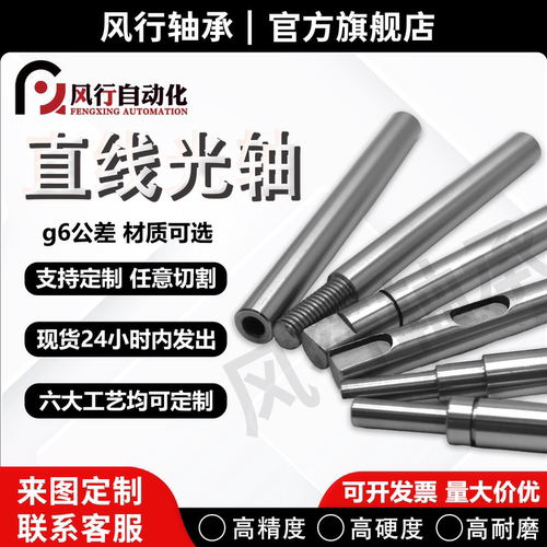 风行轴承钢直线光轴可定制加工